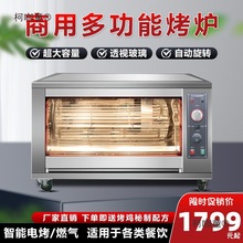 大型卧式商用烤鸡炉全自动电烤鸡架子烤箱旋转大容量智能电麦太保