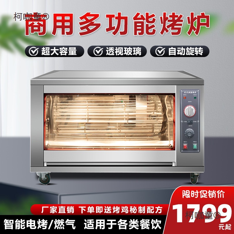 大型卧式商用烤鸡炉全自动电烤鸡架子烤箱旋转大容量智能电麦太保