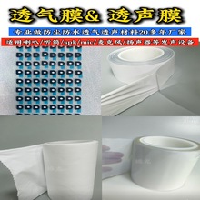 eptfeĤ��ˮ͸��͸ip68ip67 Ͳ�����L�ؠt��ԭ���ϏS���͸ߜ�