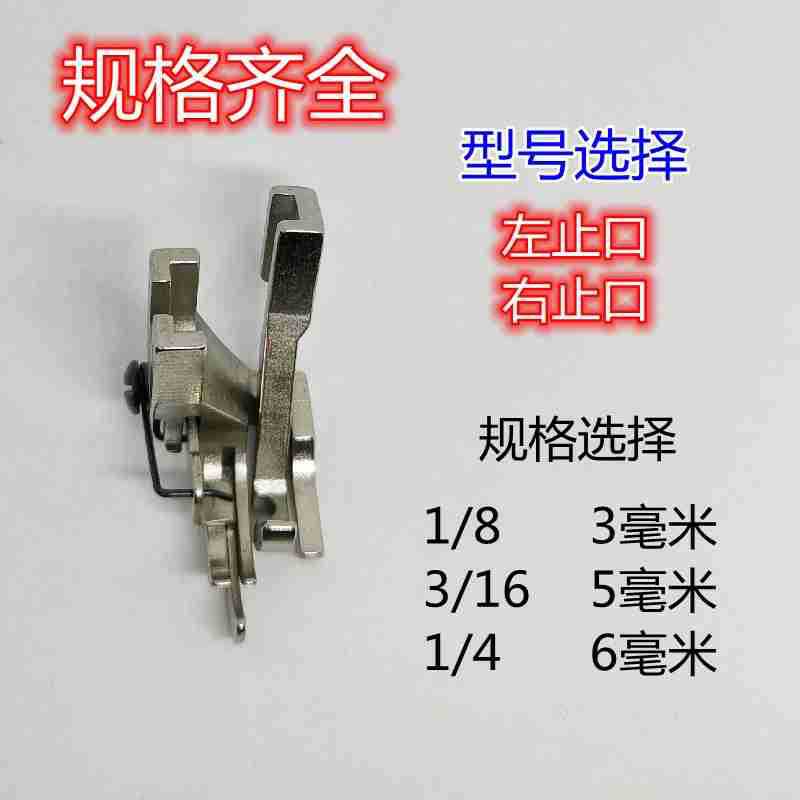 同步车压线挡边压脚活动带刀止口高低压脚DY车侧定位压线明线压脚