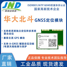 �A�󱱶�  �pģ������λGNSSģ�K TAU1114 �׼��߾��ȶ�λGPSģ�M