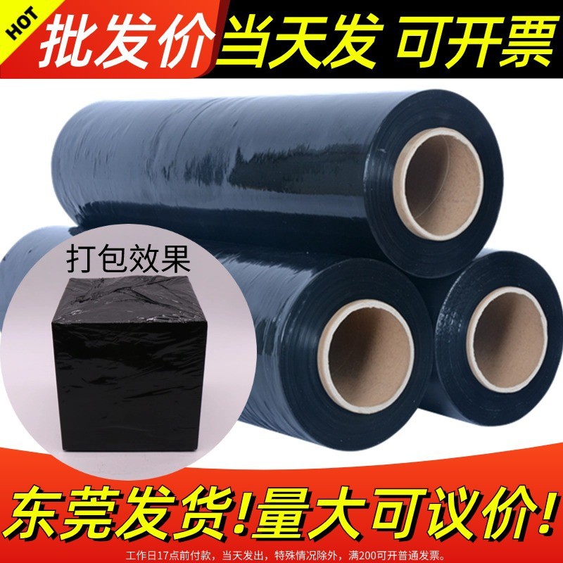 PE缠绕膜黑色拉伸膜打包膜包装膜快递打包物流包装托盘围膜跨境