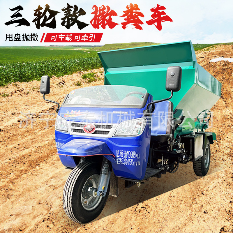 五征柴油三轮撒粪车农用果园移动式撒肥车牛羊粪便圆盘抛洒车
