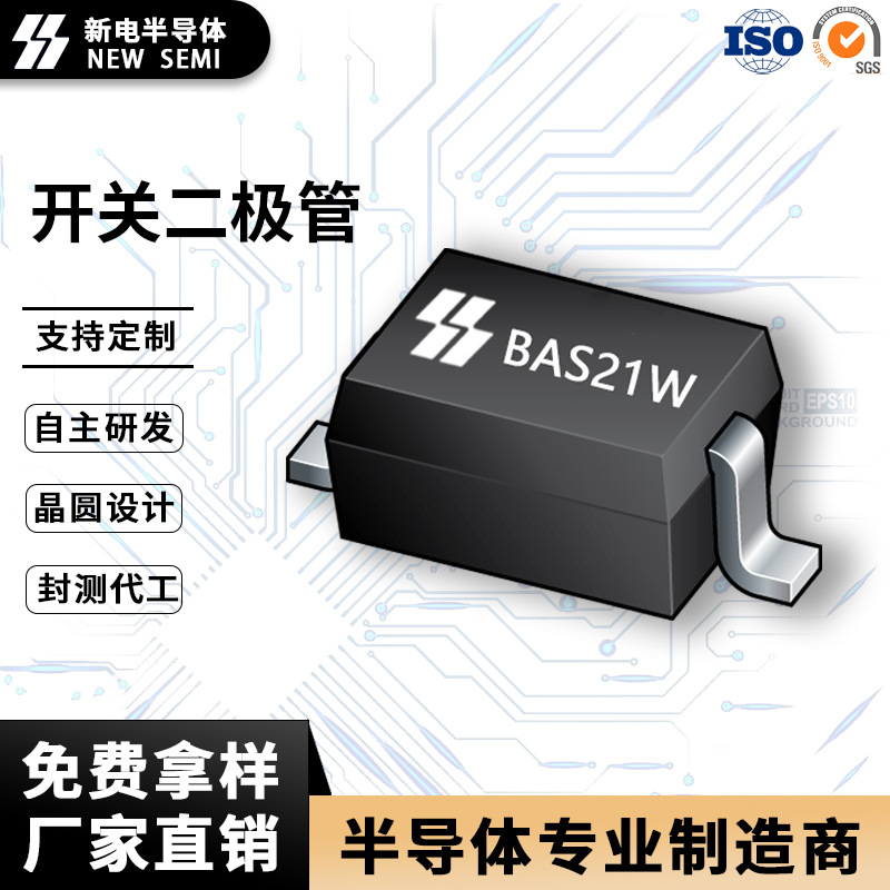 新电 BAS21W 开关二极管 250V200mA SOD-323封装 厂家现货直销