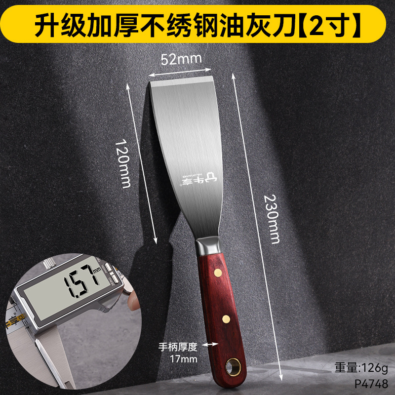 一体型厚型パテこて、油灰こて、高硬度特厚超硬木柄ステンレス油灰こて|undefined