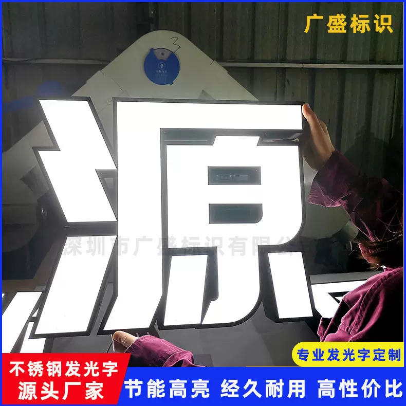 厂家制作不锈钢发光字精工平面发光店铺户外门头招牌LED亚克力