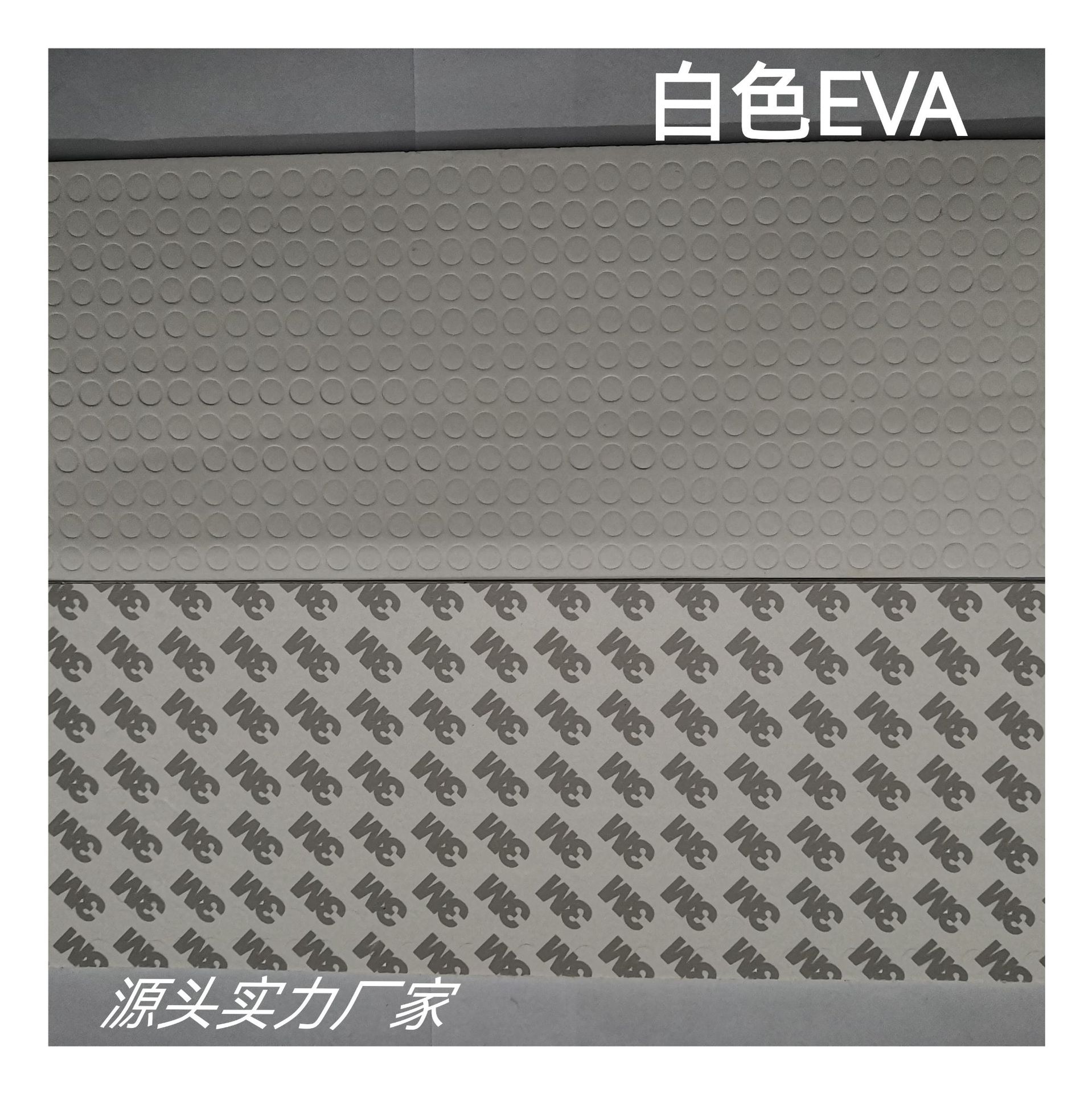 白色EVA垫片