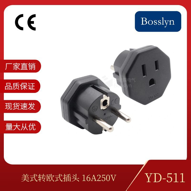 供应CE认证美式转德式转换插头 欧规两圆带地线孔转换插座