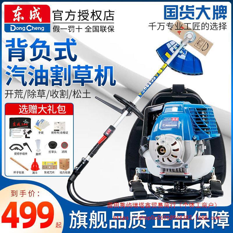 东成割草机割灌机侧挂式四冲程汽油风冷背负式松土多功能型打草机