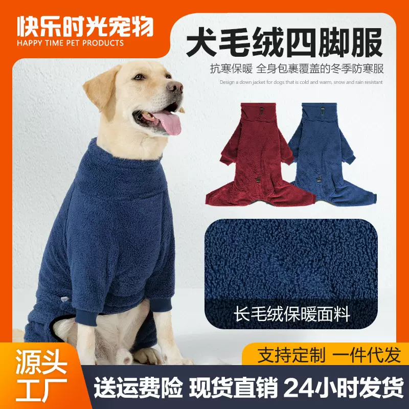 跨境热款冬季狗狗棉服全包围长毛绒防寒保暖犬用居家外出四脚衣