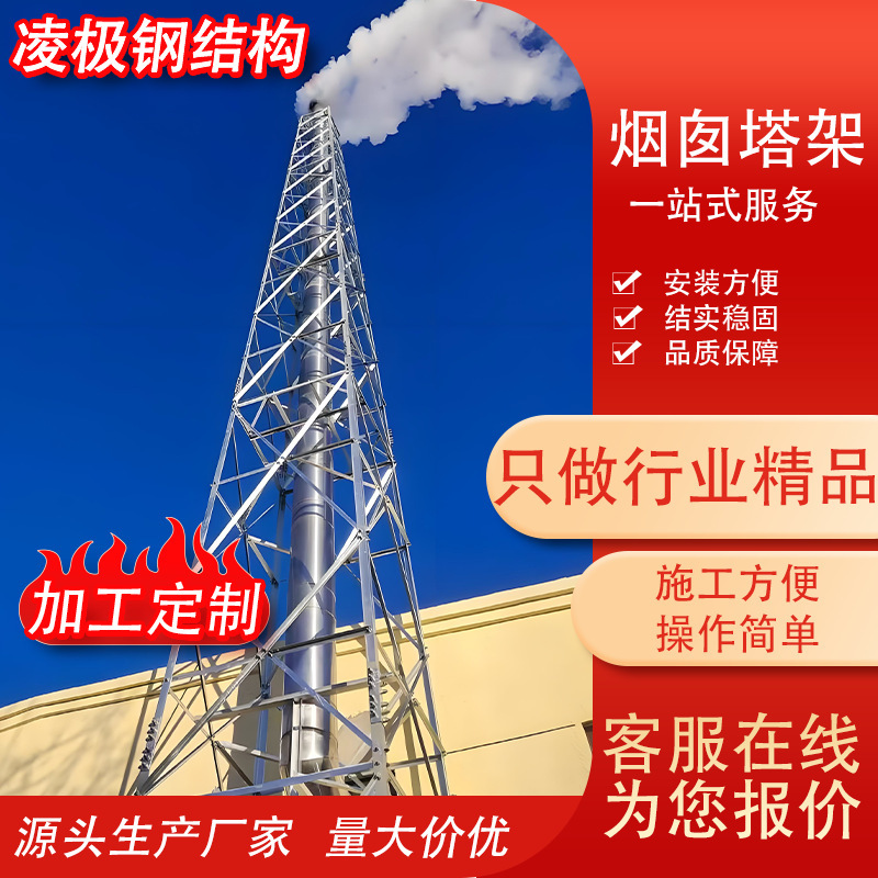 Chimney Tower Angle Steel Hot-Dip Galvanized Steel Structure Cross Frame Vertical Support Bracket Four-Column Torch Tower