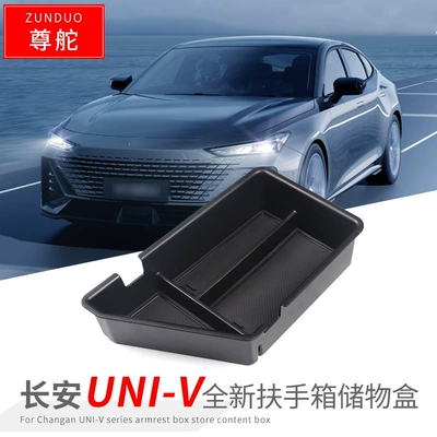 Dedicated to Chang'an UNI-V armrest storage box interior modification univ Central control storage box storage box decoration