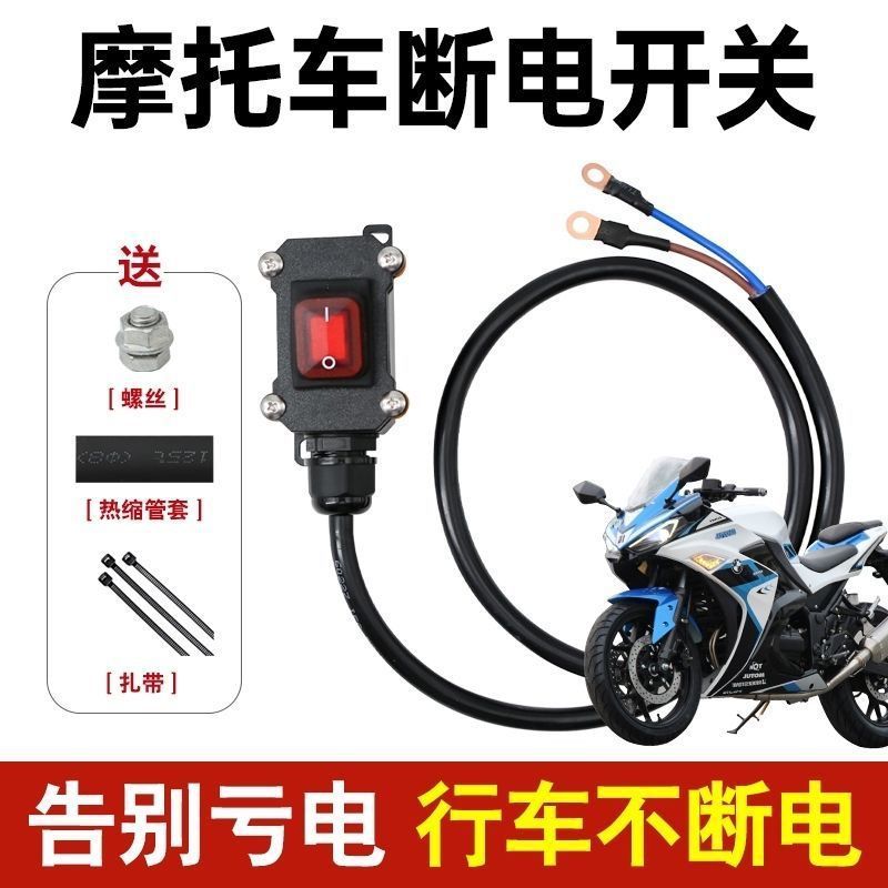 防水开关12v摩托车断电开关电动车油泵直流单控电瓶24v机车功放