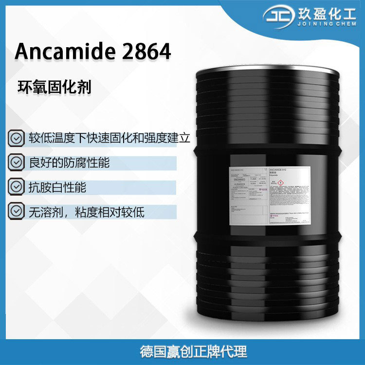 【德国赢创/气体化学】湿碰湿低温低粘环氧固化剂Ancamide 2864
