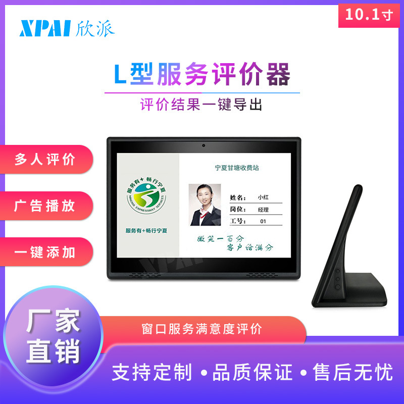 10.1寸评价器 L形 安卓智能  银行 政府单位办公  10.1寸广告机