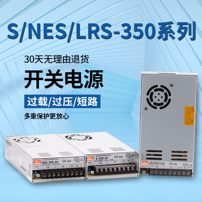 Fuente de alimentación de conmutación de CC 350W LRS / S-350-24V14.6A Mingwei 5V12V15V27V36V 48V70V