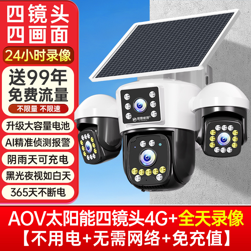 Cámara de monitor solar 360 grados sin ángulo muerto teléfono móvil remoto al aire libre HD visión nocturna 4G sin electricidad sin red