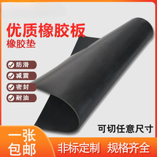 橡胶垫黑色绝缘胶垫加厚减震工业胶皮耐油耐磨防滑橡胶板3/5/米丰