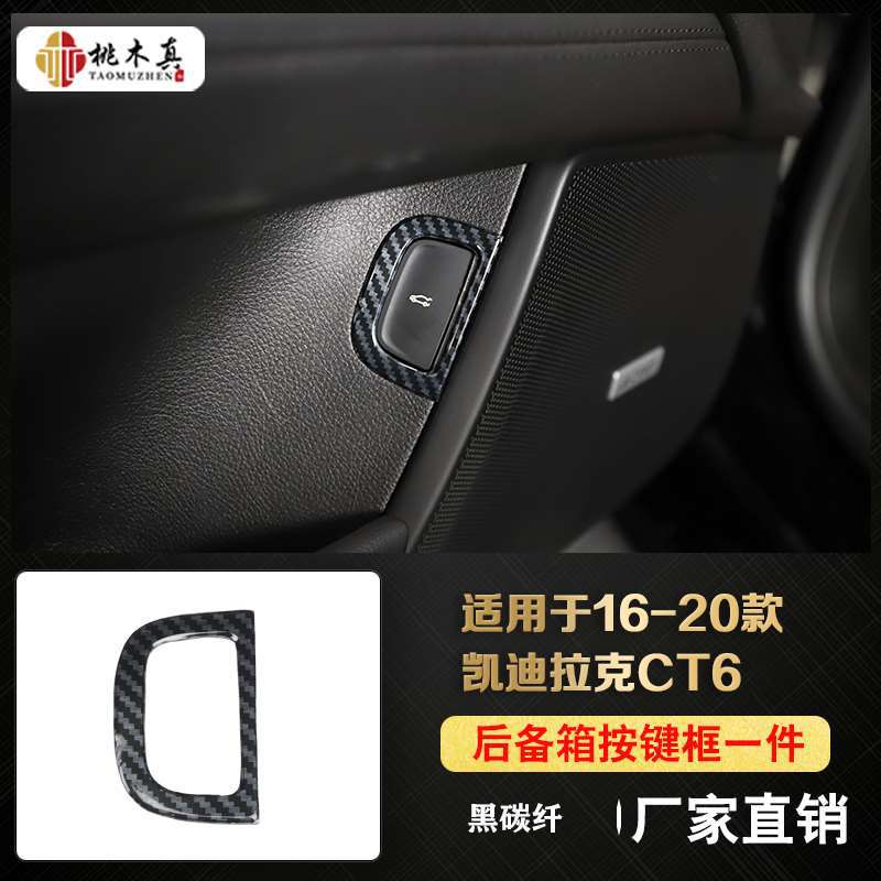 Trunk button frame 1 piece-black carbon fiber