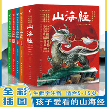 这才是孩子爱看的山海经 儿童版故事书籍 中国民间神话故事图书