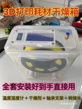 3D打印机耗材干燥箱密封收纳盒1KG料盘防潮箱配件储存箱拓竹打印