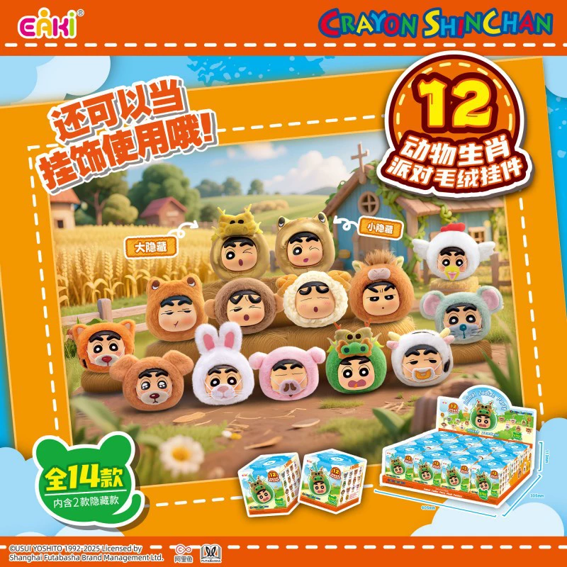 Мягкие брелоки-подвески Crayon Shin-chan животные и зодиак в коробке-сюрпризе