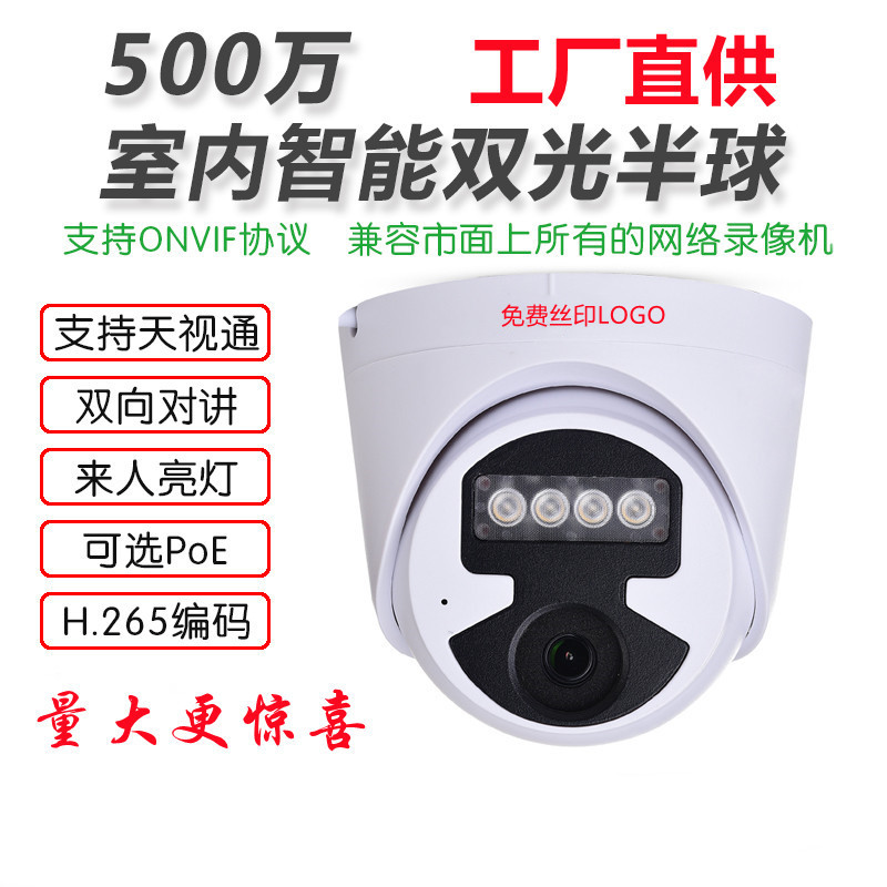 天视通500万像素半球摄像头夜视POE室内警戒监控摄像机智能红外