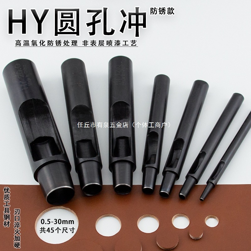 HY圆孔冲 新品防锈打孔器手工diy皮革皮具腰带表带冲孔器圆柱冲子
