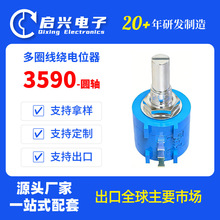 BONENS 3590精密多圈线绕电位器圆轴10 圈2W可调电阻仪器仪表专用
