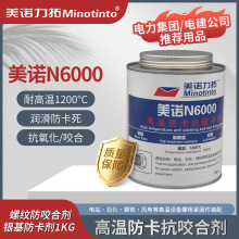 银基抗咬合剂 高耐温螺纹螺栓防卡润滑剂N6000防烧剂防卡剂1KG/桶