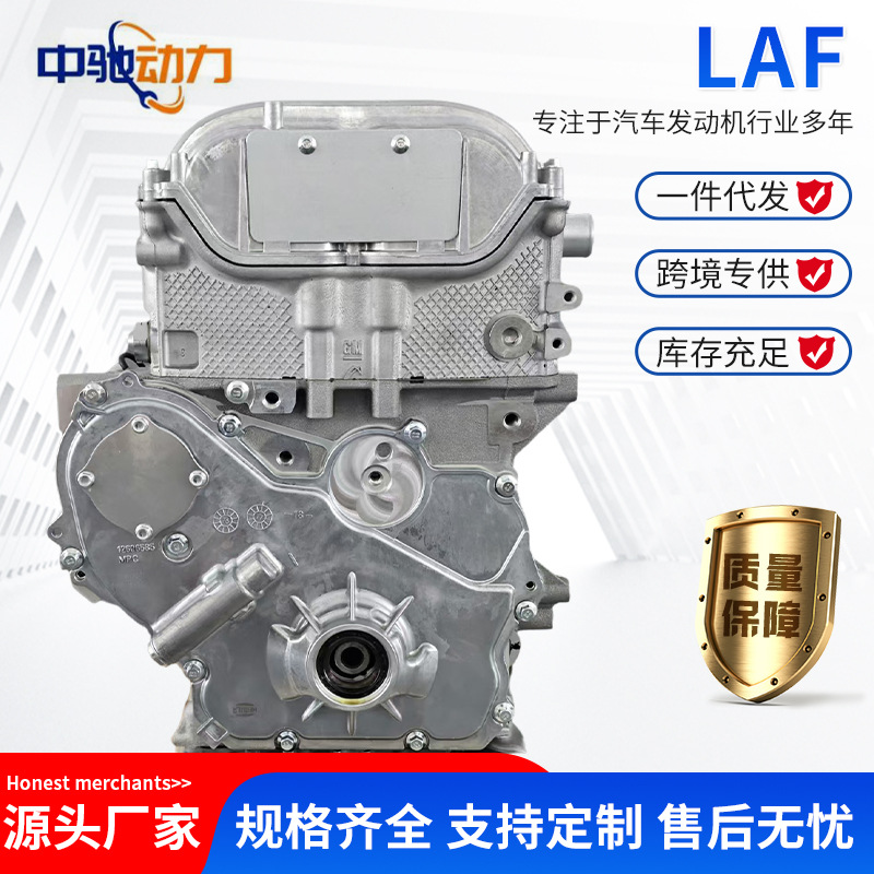 Lea Buick Chevrolet Laf2.4 Engine Lacrosse Ld9 Gl8 Malibu Le5 Remanufactured New Engine