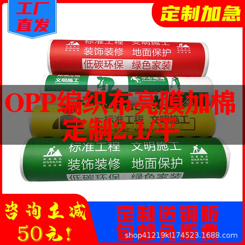 Украшение напольная защитная пленка напольная плитка защитная пленка напольная пленка одноразовая готовая продукция защитная накладка Бытовая