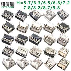 AF短体10.0卧式5.7/6.0/6.3/6.5/6.8/7.2/7.8/8.2/8.7/9.8USB母座