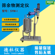 SYW-I 筛余物测定仪 水洗筛余物检测仪