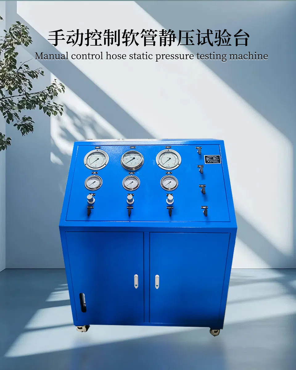 手动控制软管静压试验机