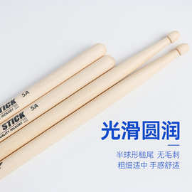 枫木鼓棒爵士鼓练习鼓棒打击乐器工厂批发架子鼓鼓棒演出鼓棒鼓锤