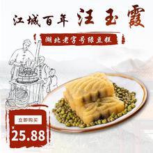 湖北武汉特产汪玉霞绿豆糕350g原味糕点点心小吃怀旧食品绿豆糕