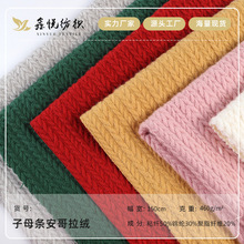 厂家现货针织子母条安哥拉绒多巴胺毛线布料 女装家纺鞋帽面料