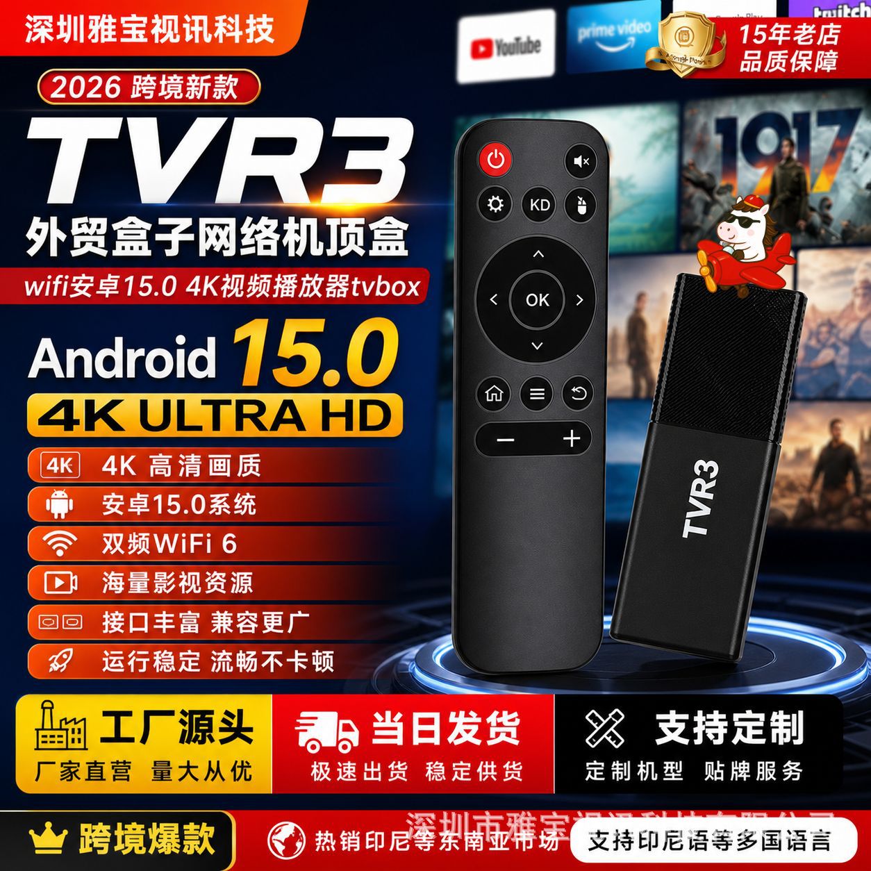 热卖跨境TVR3电视机顶盒1+8G内存安卓15网络播放器OEM定制东南亚