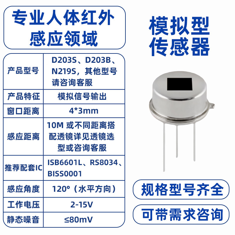 D203S型模拟人体红外传感器 热释电传感器安防智能家居元器件厂家|undefined