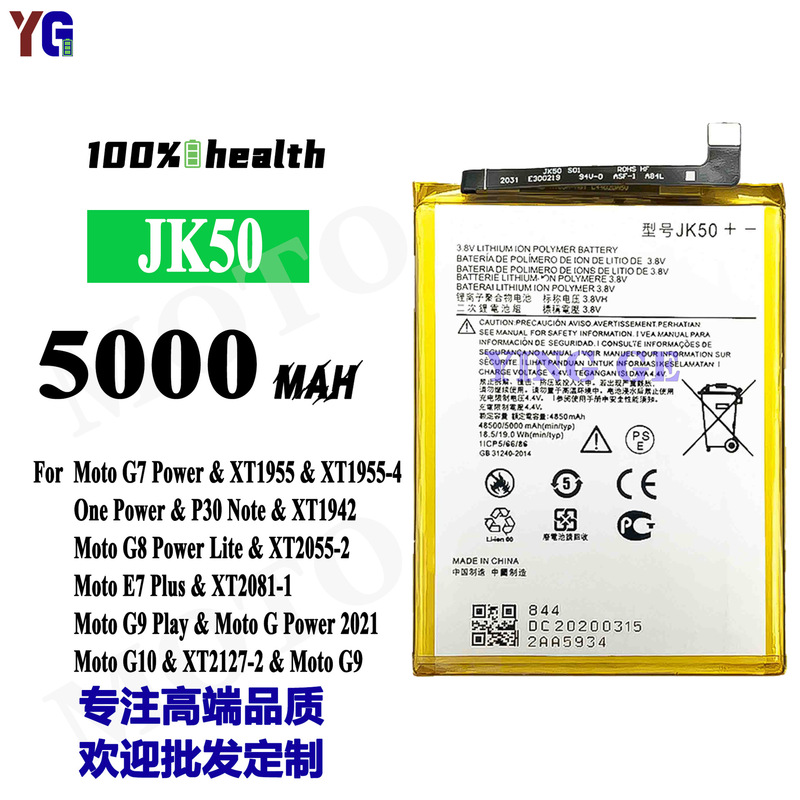 Suitable for Motorola g Play 2023/g51 5G/E30/G Power 2022 Mobile Phone Battery Jk50