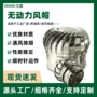 无动力排烟定制304风机