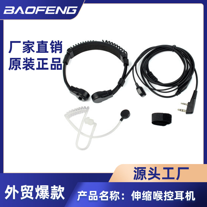 对讲机喉震感应耳机 摩托车专用耳麦战术喉控空气导管K头伸缩喉控
