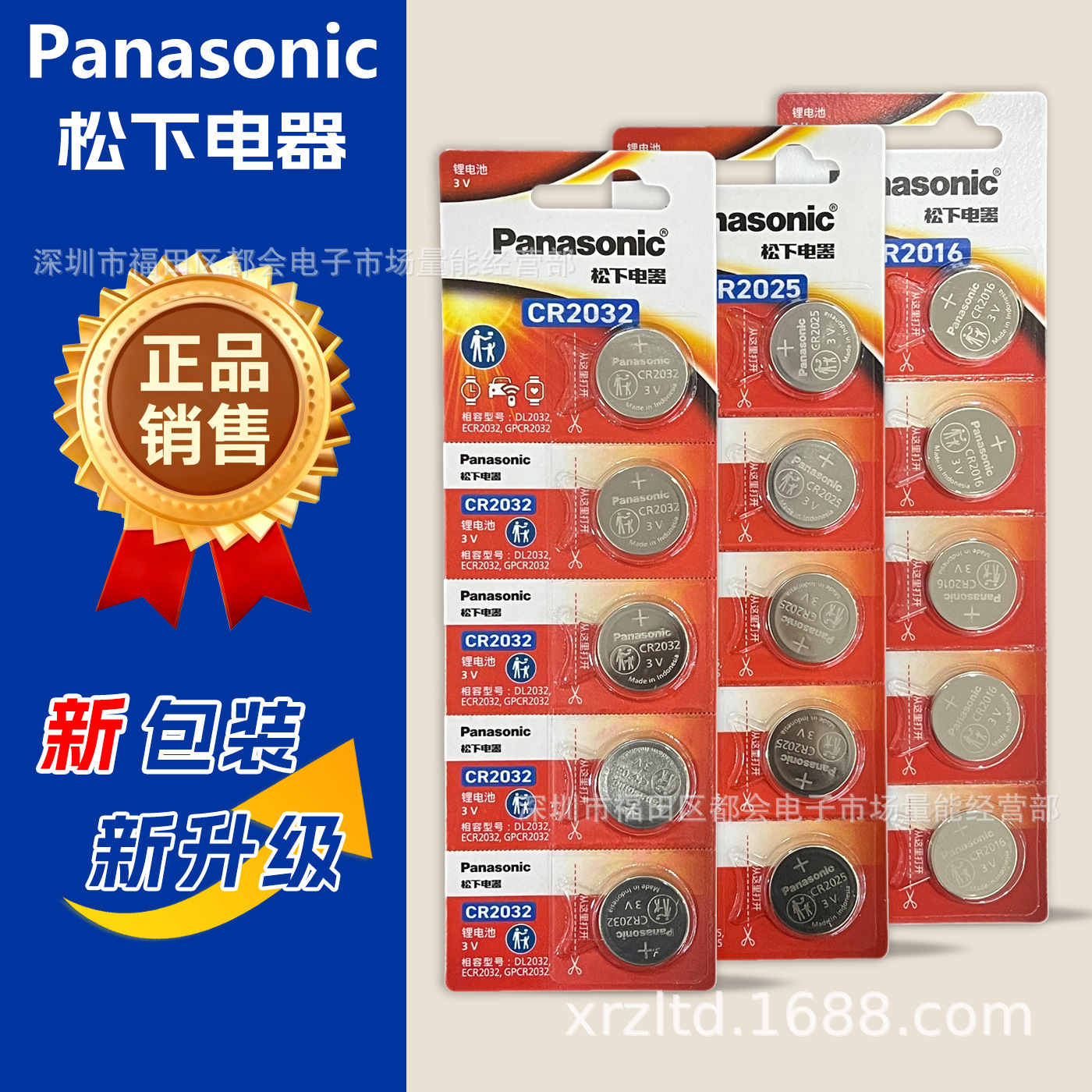 松下cr2032电池 3V锂钮扣电池  汽车遥控器车钥匙电池批发