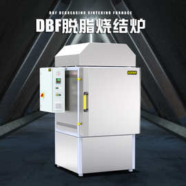 DBF脱脂烧结一体炉 高温实验室马弗炉 箱式电炉 脱脂炉 排胶炉