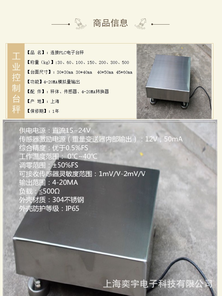 控制信号输出电子秤