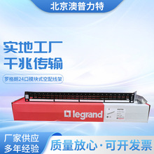 TCL罗格朗超五类六类24口模块组空配线架网络语音通用632793