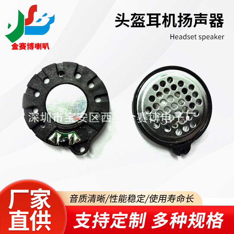 喇叭40白磁16芯16欧加铁盖超薄耳机喇叭头盔耳机专用扬声器