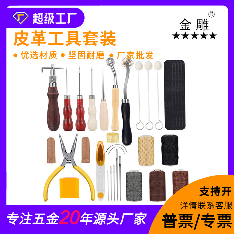 金雕皮革缝纫工具基本皮革工具套餐DIY缝制皮革工艺工具套件44款