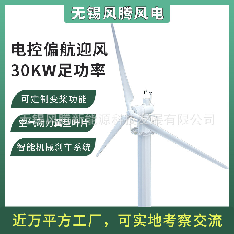 电控偏航30KW水平轴风力发电机380V480V750V 机械刹车 可加变桨
